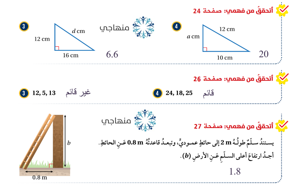 نظرية فيثاغورس